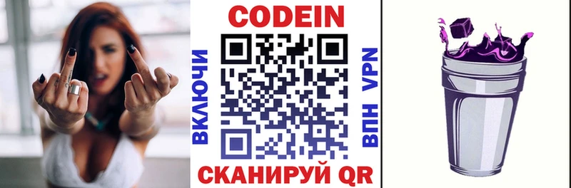 Кодеиновый сироп Lean напиток Lean (лин)  Купить закладки  Слободской 